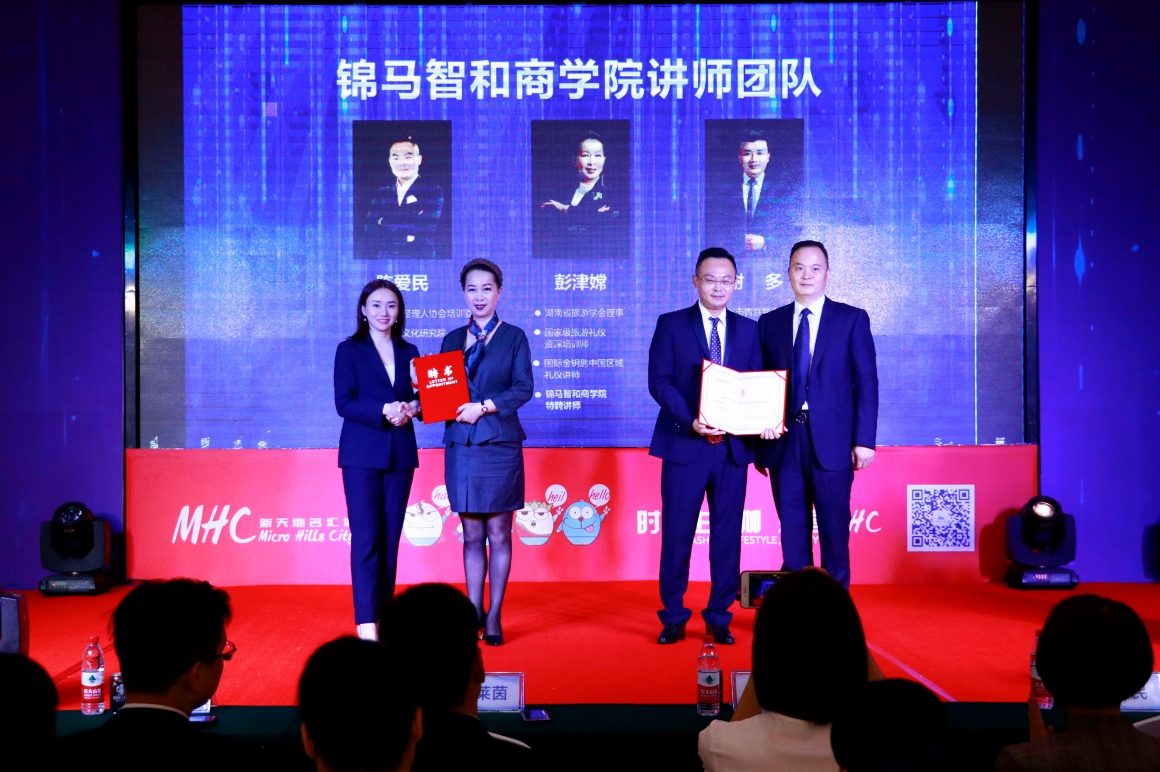 錦馬智和商學院揭牌儀式！