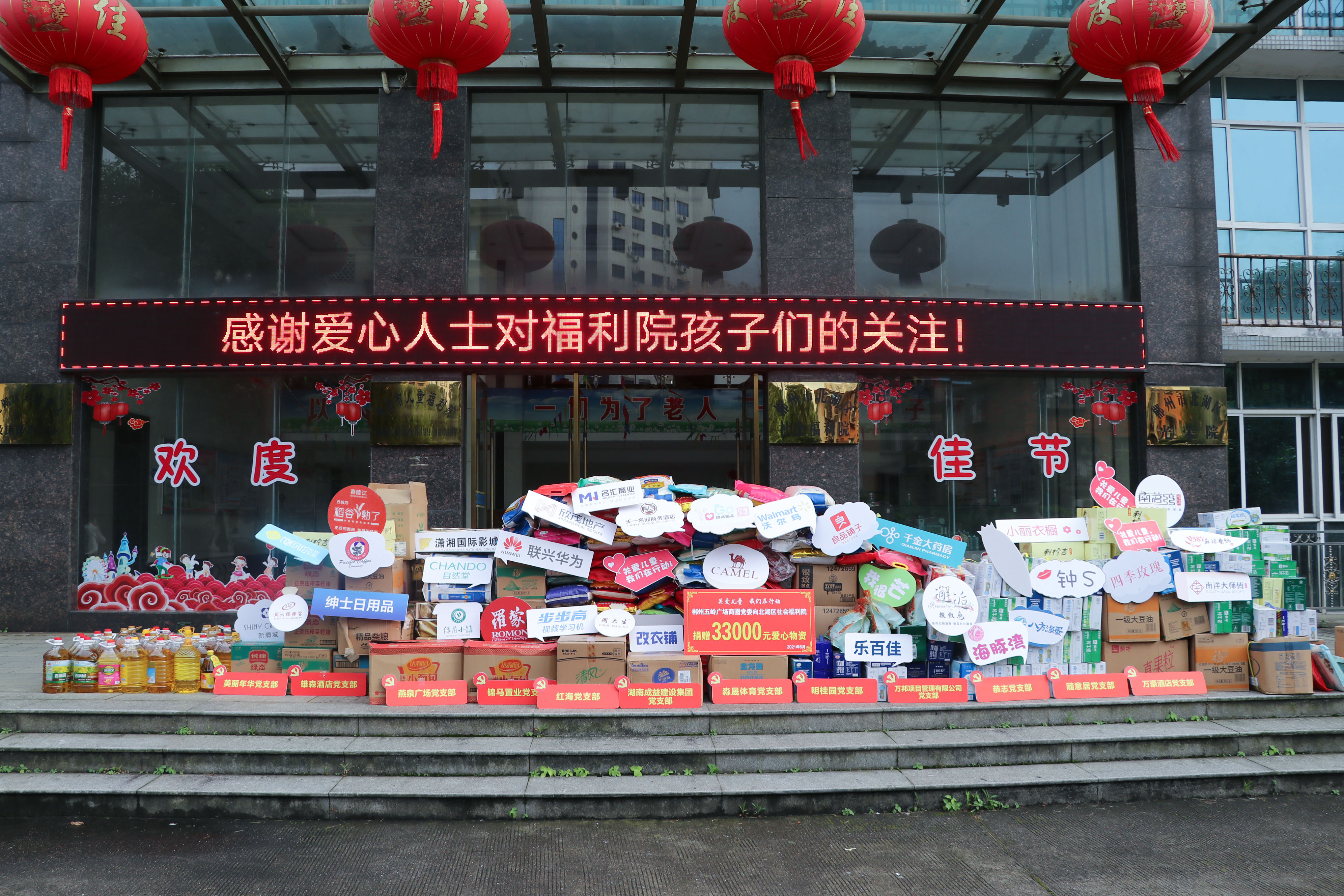 關愛兒童，我們在行動！公益募捐活動圓滿結束！