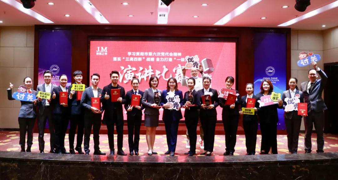 學(xué)習(xí)貫徹市第六次黨代會精神！落實(shí)“三高四新”戰(zhàn)略 全力打造“一極六區(qū)”錦馬杯演講比賽！