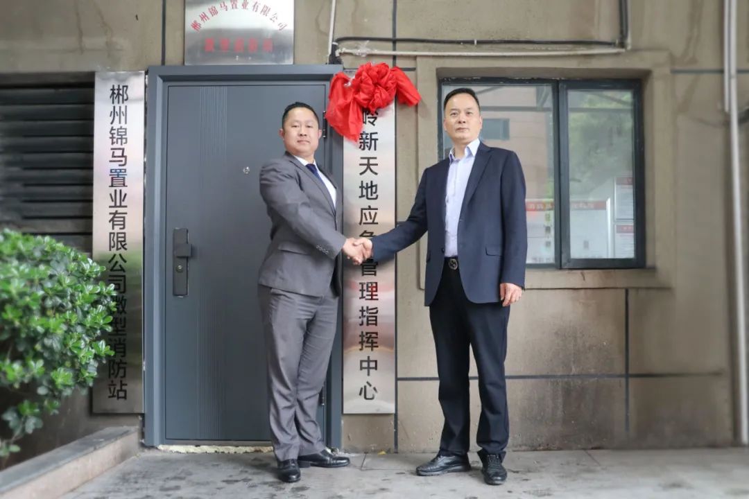 五嶺新天地應(yīng)急管理指揮中心啟動儀式！