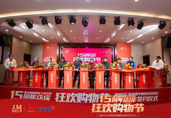 百萬補(bǔ)貼感恩大回饋！新天地商業(yè)城&沃爾瑪盛大啟幕