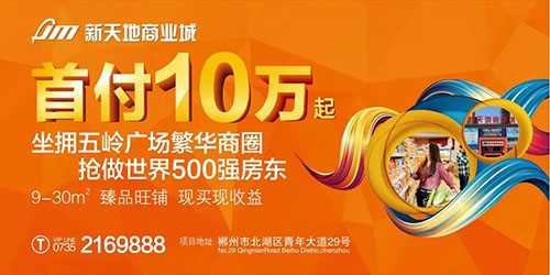 郴州錦馬置業(yè)有限公司,天一房產(chǎn)銷售,五嶺新天地樓盤銷售,錦馬時(shí)代中心房產(chǎn)銷售,酒店經(jīng)營(yíng)管理哪里好